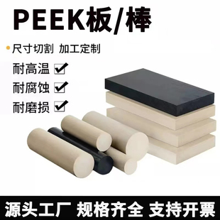 全新料本色peek板进口黑色PEEK棒耐高温防静电聚醚醚酮板棒零切