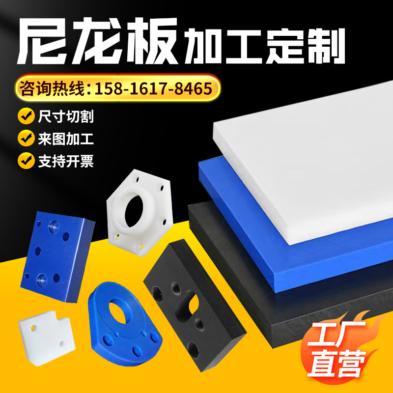 尼龙板加工白色PA6长条pa66 尼龙方块耐磨尼龙蓝色Mc901板材定制图片