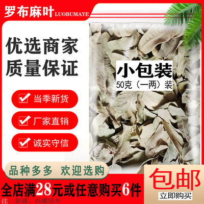 罗布麻叶降压降脂降糖