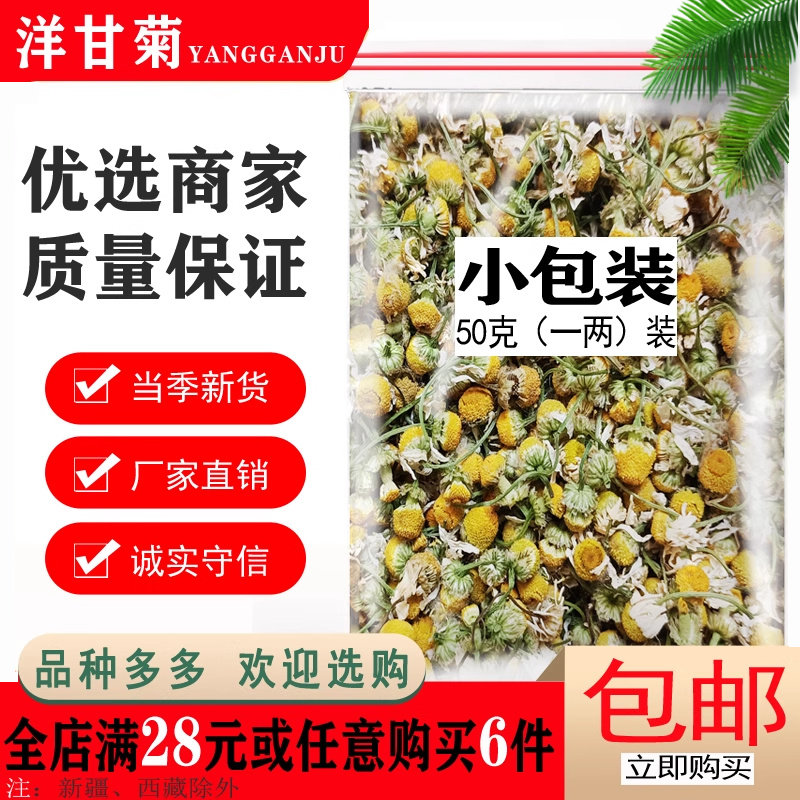 德国天然洋甘菊花茶洋甘菊干花非罗马洋甘菊茶安神助眠美容可灌肠