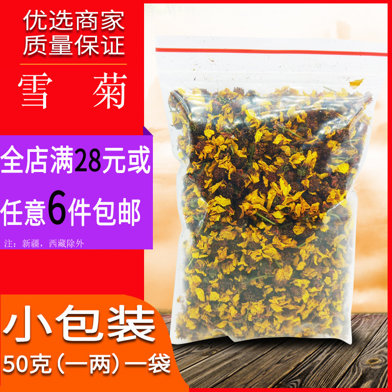 正品高海拔昆仑雪菊红新疆特产