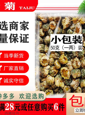 杭胎菊花王特级菊花茶茶叶白菊花清热解毒降火下火去火平肝明目茶