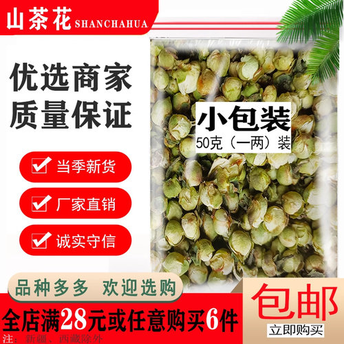 天然山茶花花蕾山茶花茶