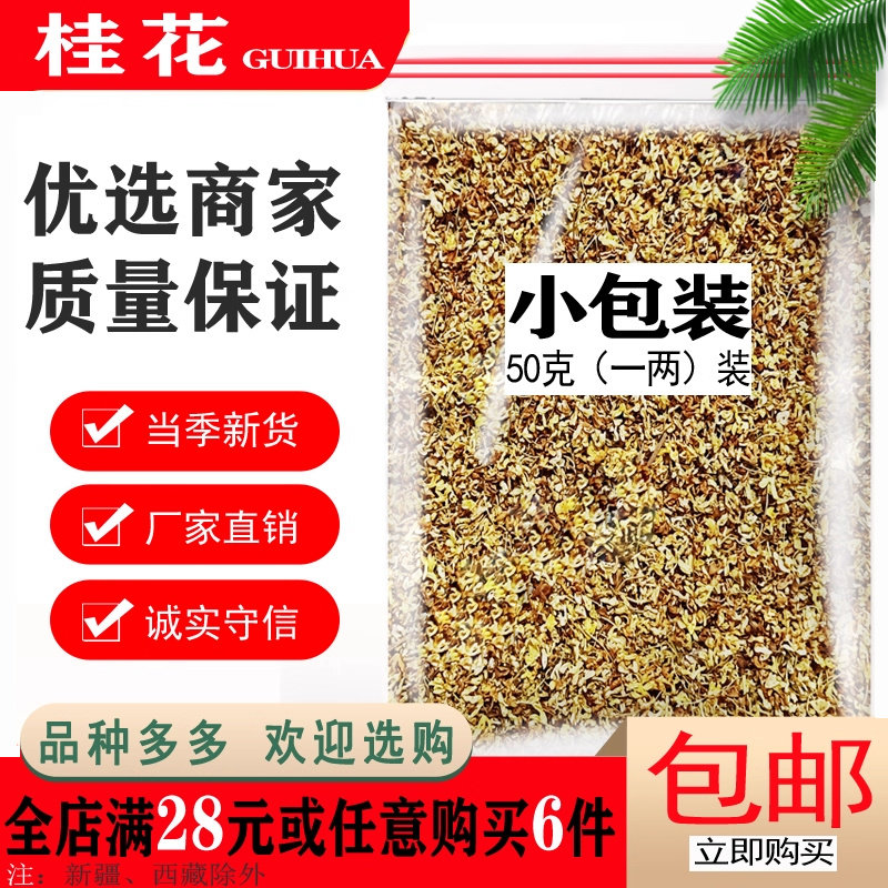 天然无硫新鲜新货桂花干桂花茶食用泡茶泡水烘焙浓香金桂花茶饮品