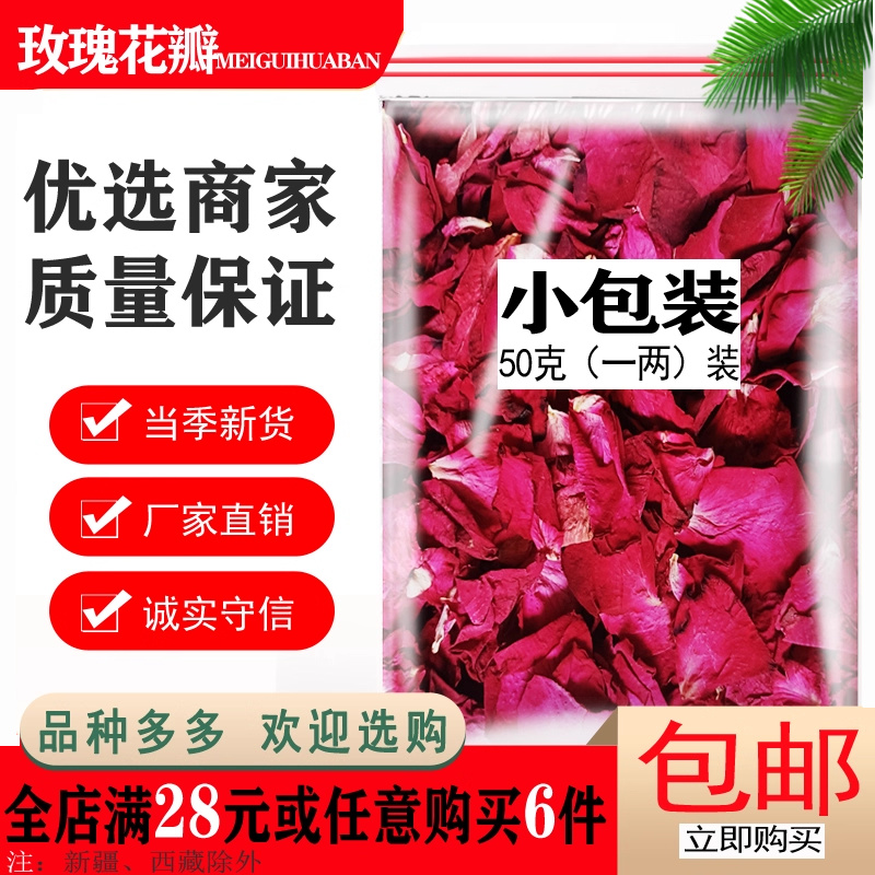 玫瑰花瓣玫瑰花片牛奶沐浴温泉泡澡制造浪漫装饰活血化瘀美容养颜