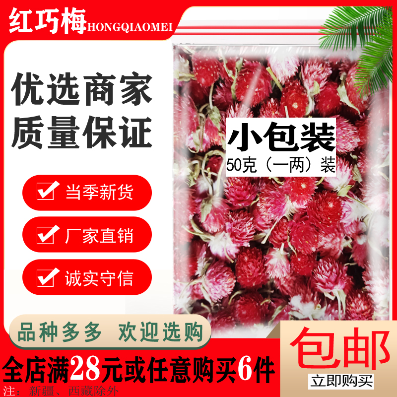 天然无硫干红巧梅花茶妃子红豆蔻果滋养肌肤疏通经络通经消炎祛斑