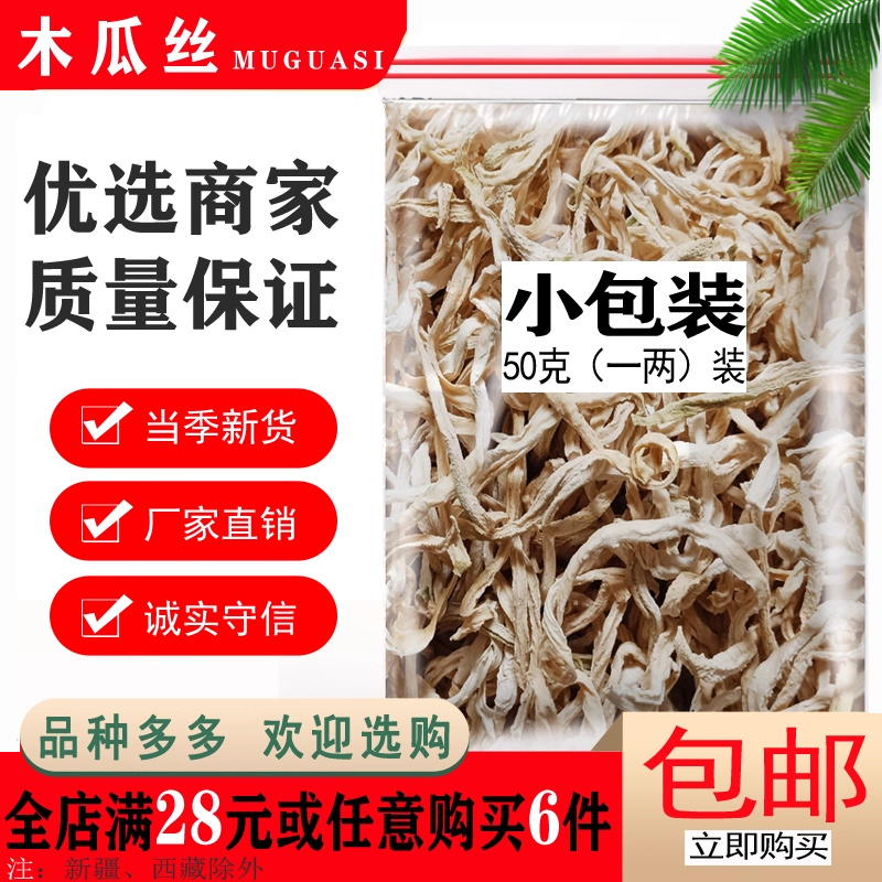 晒干木瓜丝茶干酱菜原料青木瓜条广西横县非木瓜丁保肝护肝调脾胃