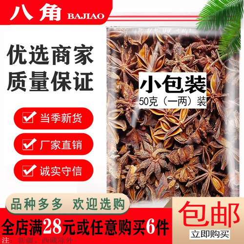 广西八角大料无硫足干