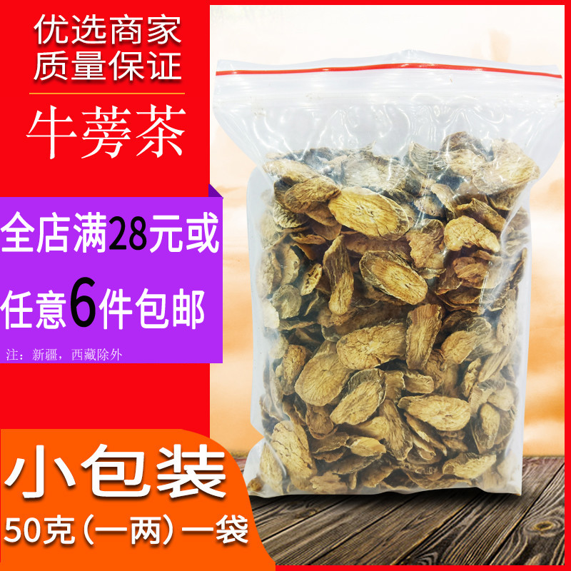 正宗新货徐州黄金牛蒡茶牛蒡根干野生散装膀旁片牛磅榜蒡胖牛蒡茶 传统滋补营养品 养生茶 原图主图