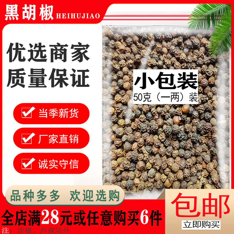 正宗海南天然黑胡椒粒牛排调料烧烤商用精选大料家用可磨黑胡椒粉