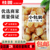 特级无添加无核龙眼肉桂圆干大果泡茶泡水干货女性补血养气益气茶