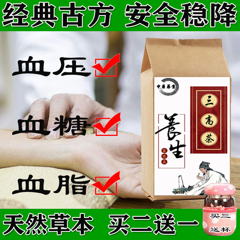 三高茶降压茶降胆固醇甘油三酯