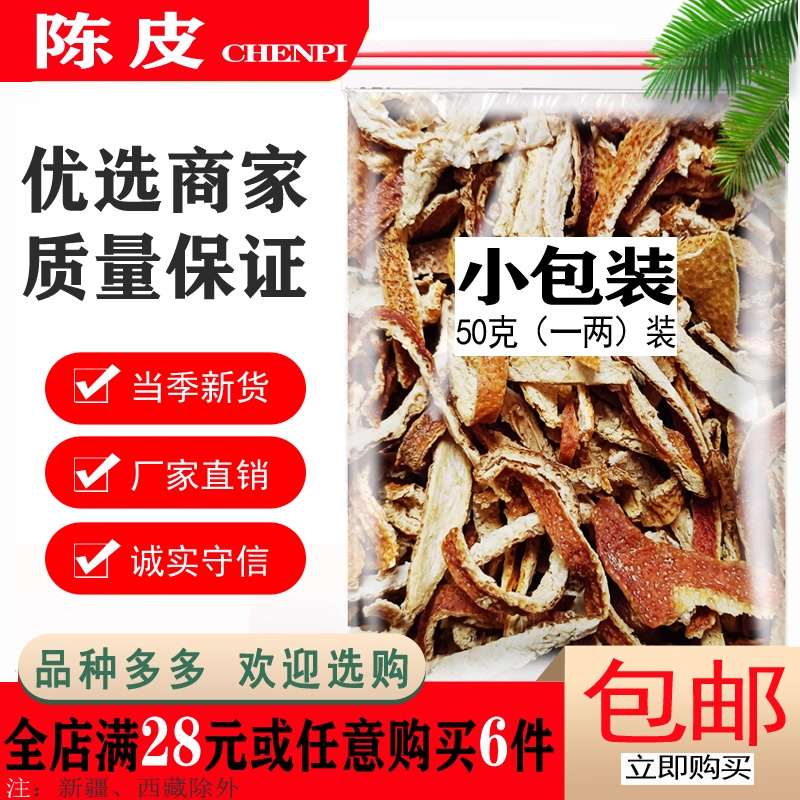 正宗泡水橘皮泡茶新会陈皮