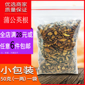 蒲公英根茶天然新货整根长白山白古丁茶簿浦公根茶婆婆丁清热解毒