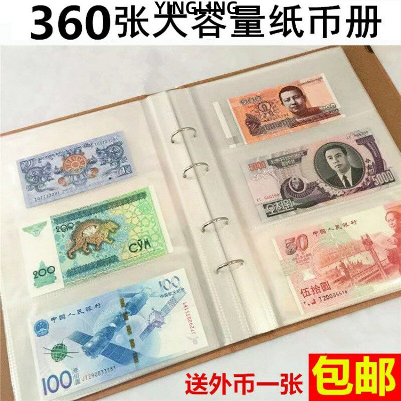 纪念币收藏册360张纸币收藏册钱币保护册人民币纸币册纸钞纪念钞收集