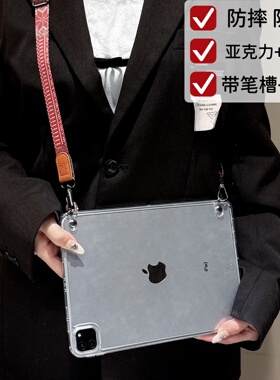 新款防摔壳适用24苹果ipad11/13寸保护带笔槽平板22Pro11英寸Air67全包软边套透明亚克力mini 6 7挂绳肩带壳