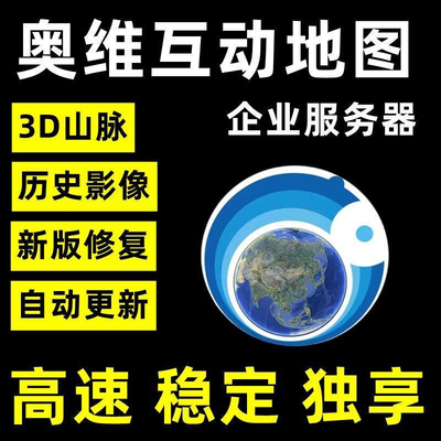 等高线水位线地3D奥维地图高清图源图定位导航3d历史影像图源地图