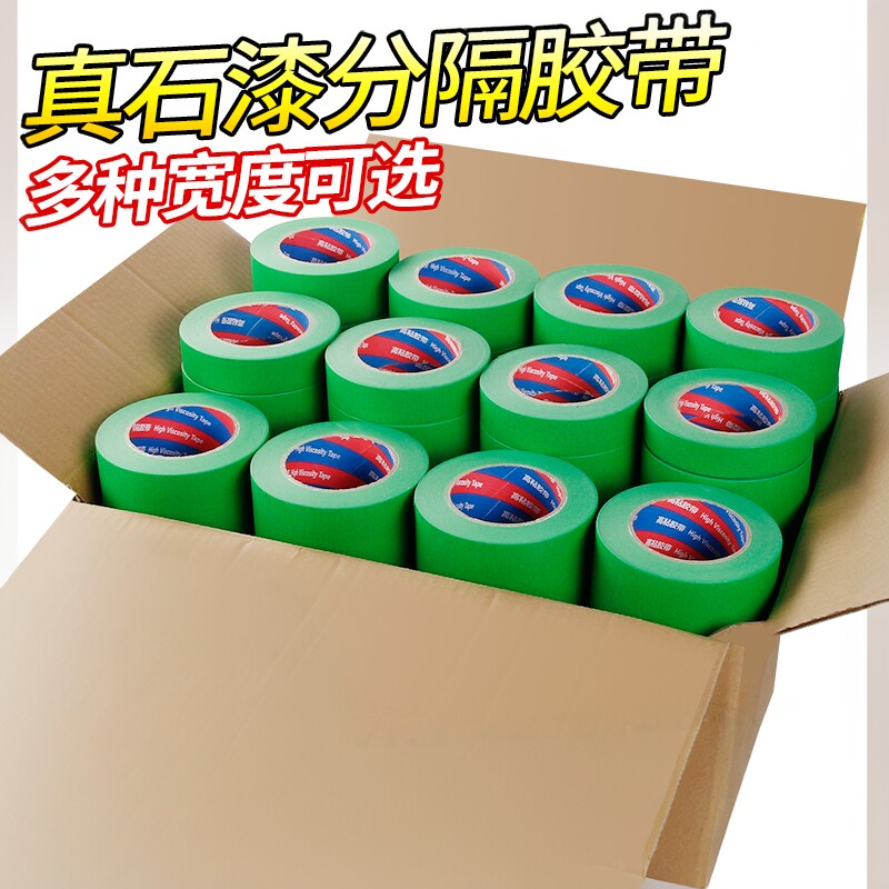 分割线贴纸外墙真石漆专用美纹纸遮蔽膜高粘性分色分格线胶带2公