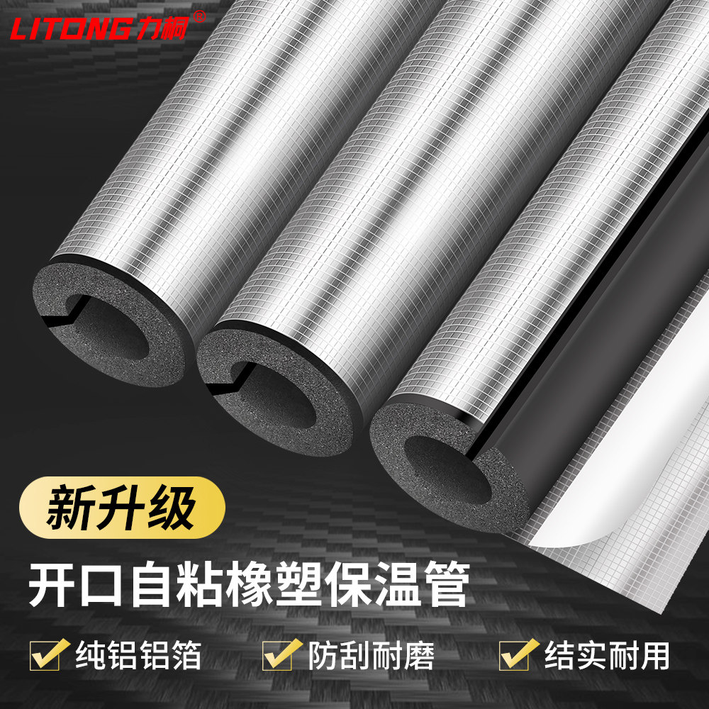 保温管套阻燃加厚铝箔保温棉空调管道开口自粘室外防冻隔热材料