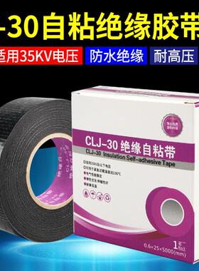 J30自粘防水胶带电工胶带丁基高压胶布黑色橡胶绝缘电工胶布强力1