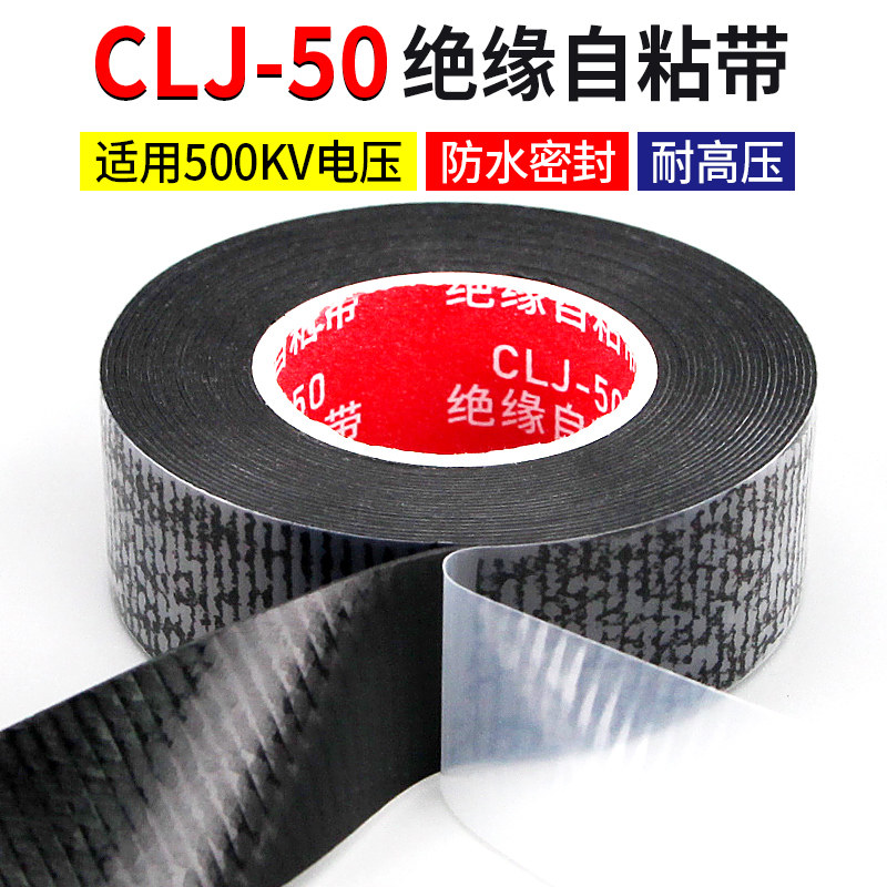 500KV高压防水自黏胶带绝缘电工胶布锂电池电缆线变压器保护专用
