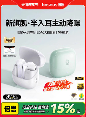 倍思BS1NC蓝牙耳机Ai无线2026新款