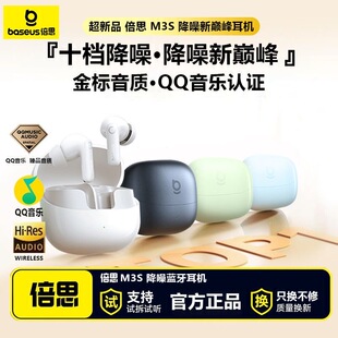 BASEUS/倍思 M3s蓝牙耳机无线2025款入耳降噪长续航高音质