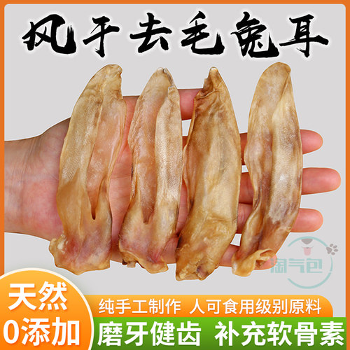 风干去毛兔耳朵狗狗零食磨牙洁齿
