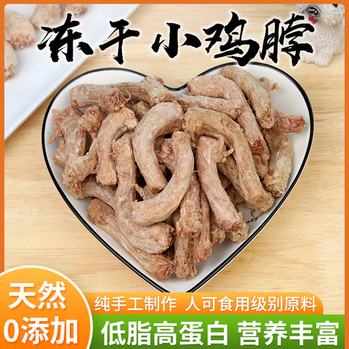 淘气包宠物冻干零食营养增肥发腮