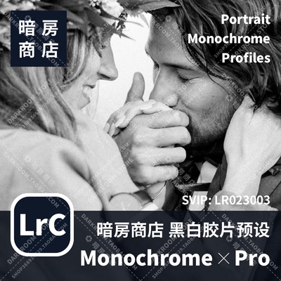 暗房商店 Monochrome Pro 黑白人像婚礼胶片预设 LR/ACR配置文件