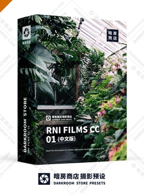 RNI Films CC 经典胶片色调模拟体验预设 暗房商店 LR/PS配置文件