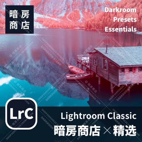暗房商店 精选预设 Lightroom Classic 滤镜插件 Mac/Win通用