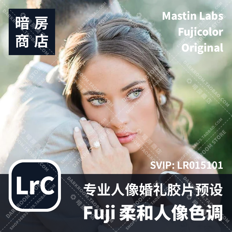 Fujicolor Original 富士人像色调 Mastin Labs 暗房商店婚礼预设