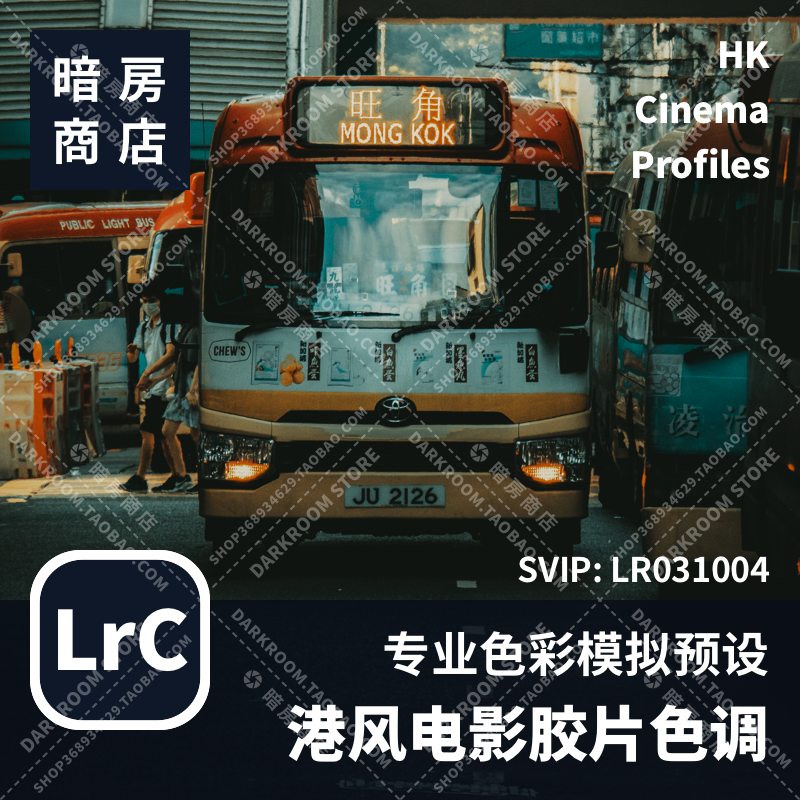 港风电影胶片色调预设 HK Cinema暗房商店 LR/ACR配置文件