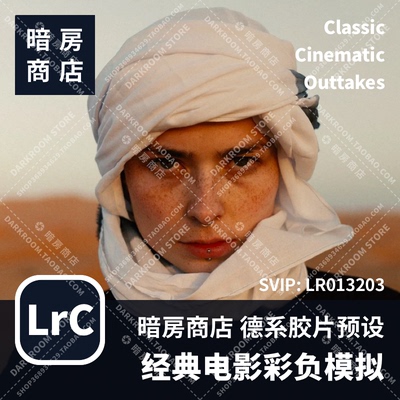 暗房商店 Classic Cinematic 柯达富士电影彩负模拟 LR/ACR预设