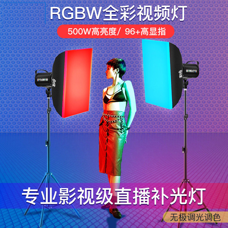 RGB补光灯LED摄影灯500W柔光灯拍照视频灯彩色打光灯影棚灯拍摄抖音美食直播灯便携补光灯聚光灯室内_虎窝淘