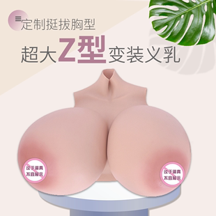 Z罩杯男义乳假胸假乳房超大女主播影视COS直播 虹瑕变装 硅胶概念款