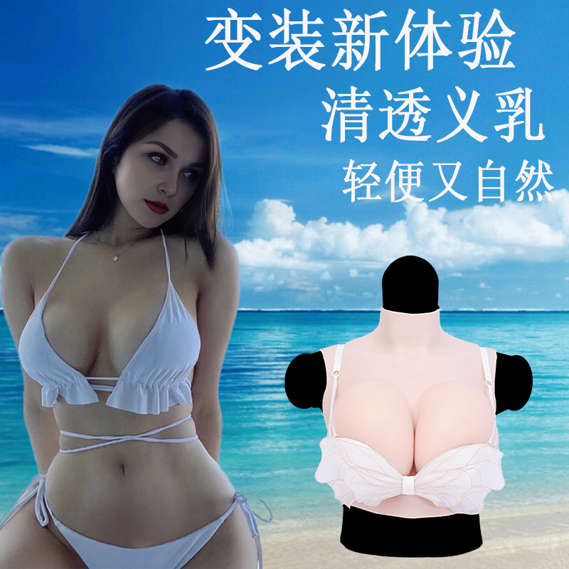 义乳男用假胸套装女主播变装