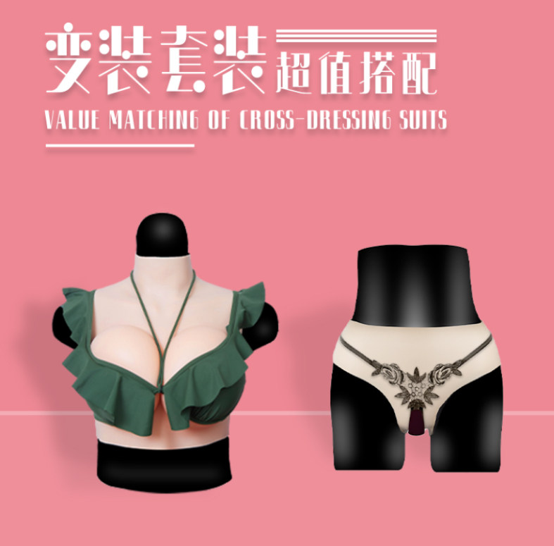 虹瑕男用cd变装义乳假胸假乳房假阴裤硅胶内裤男扮女伪娘变装全套