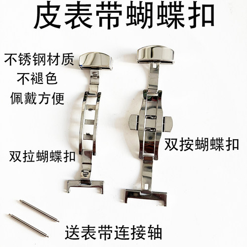 皮表带蝴蝶扣不锈钢表扣配件适用于浪琴天梭卡西欧男士高档商务