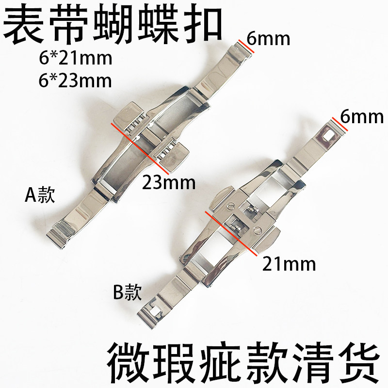 微瑕疵清库存 手表表扣 6mm配件