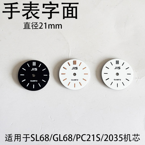手表字面21mm小表盘配件代用改装DIY表面圆形机芯盘SL68/PC21S用