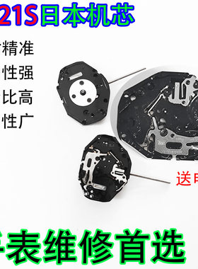 日本原厂PC21S石英手表机芯 高精度走时静音手表维修配件DIY专用