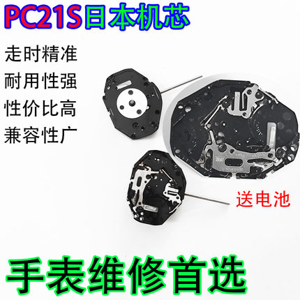 日本原厂PC21S石英手表机芯 高精度走时静音手表维修配件DIY专用