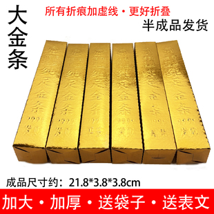 大金条纸半成品批发半成品纸黄金万两金条纸五福金砖加厚纸大号
