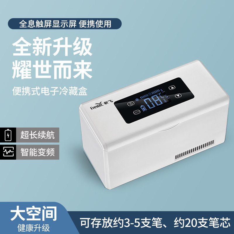 新飞便携式胰岛素冷藏盒随身车载充电家用药物品针剂制冷藏小冰箱
