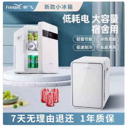 新飞迷你小冰箱一人小型mini学生宿舍家用小冰柜2025新款车载冰箱