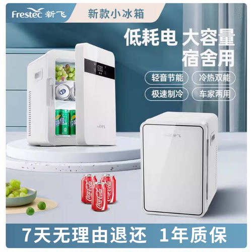 新飞宿舍用迷你小冰箱车家两用
