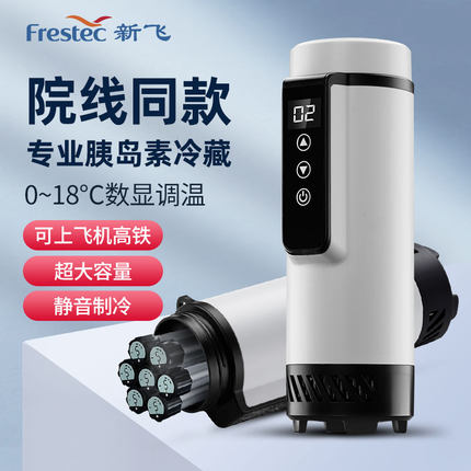 新飞胰岛素冷藏盒便携充电式家用旅行药品车载小型冰箱随身制冷杯
