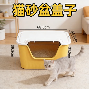 猫砂盆盖子猫砂盆顶盖防臭加盖配套盖子适配65cm79cm款式